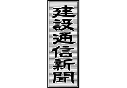 建設通信新聞
